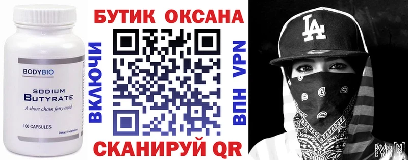 Купить  Сольвычегодск  Бутират 99% 